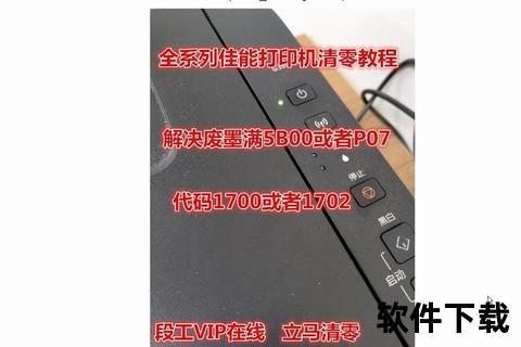 强力解锁佳能清零软件一键焕新设备巅峰性能体验 强力解锁佳能清零软件一键焕新设备巅峰性能体验