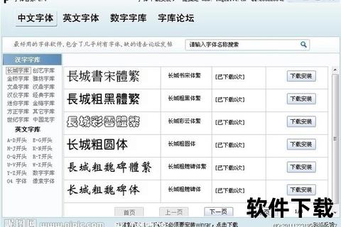 字体管家官方下载-正版安全字体资源一键获取与安装指南