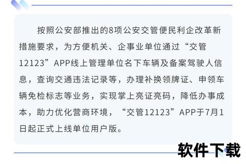 交管12123官网app下载最新版交管12123官方APP最新版本下载 安全便捷交通服务一键直达平台