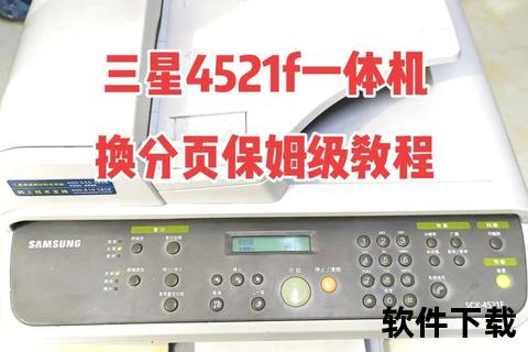 SCX-4521F驱动下载指南：获取安装步骤及常见问题解答