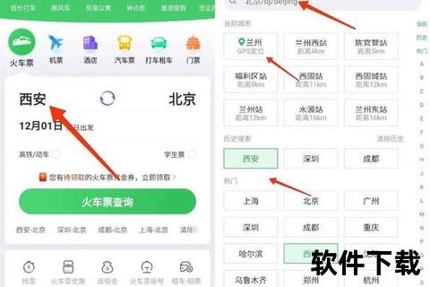 克罗地亚火车购票软件下载指南-官方APP安装与使用全解析