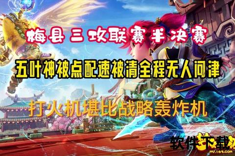 梦幻西游：三界争霸赛启幕_全新门派跨服对决巅峰之战