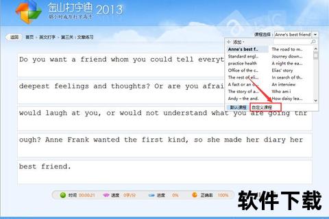 金山打字通下载_免费打字练习游戏电脑版高速获取