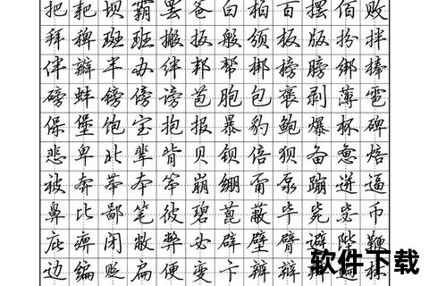 华文楷体字体下载_正版中文书法字库免费获取指南
