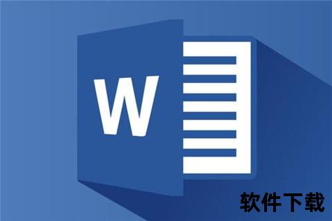 word软件官方下载