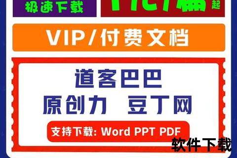 道客巴巴下载器破解版_免积分高速下载+多格式转换工具