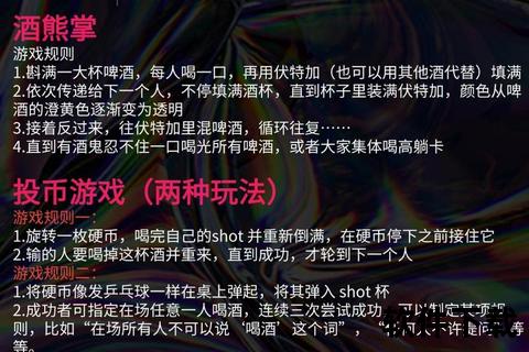 醉心智谋狂欢:策略深度与趣味交织的喝酒手游狂想曲