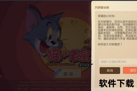猫和老鼠官网下载_正版游戏客户端获取与安装教程指南