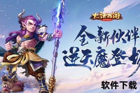 颠覆性大话手游外挂全新登场挑战极限操作巅峰体验