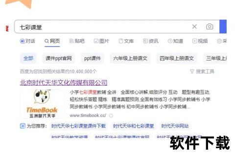 七彩课堂下载攻略-海量教学资源一键获取与使用教程