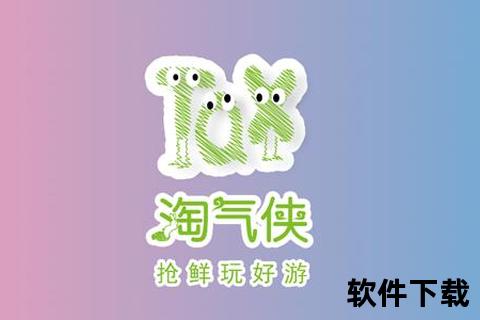 淘气侠下载指南-安全获取免费资源与极速安装技巧