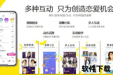 伊对APP下载教程-真人交友平台一键安装与注册指南