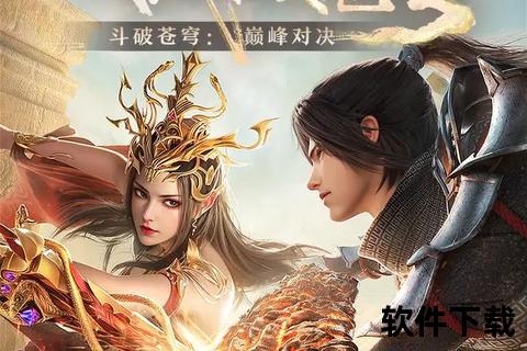 手游斗破苍穹官网斗气全开激战云岚之巅热血重燃全新征途 手游斗破苍穹官网斗气全开激战云岚之巅热血重燃全新征途