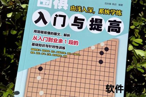 围棋下载安装教程：详细步骤解析与快速入门指南
