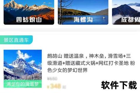 四川汽车客运票务网app下载应用软件介绍