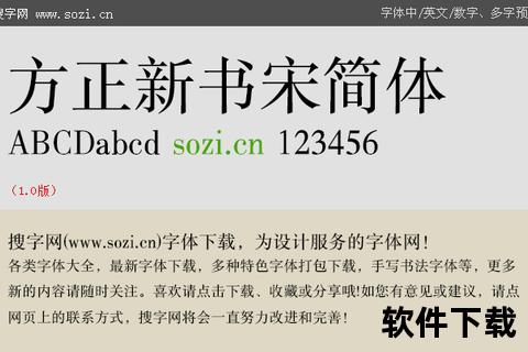方正大标宋简体下载_正版商务字体免费获取与安装指南