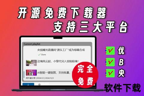 高效开源下载软件助你畅享极速无忧下载新体验