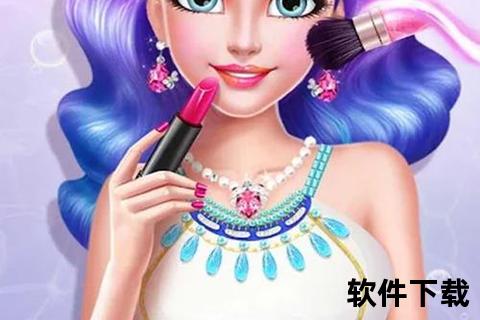 美人鱼化妆小游戏下载：让你体验梦幻般的海洋美丽