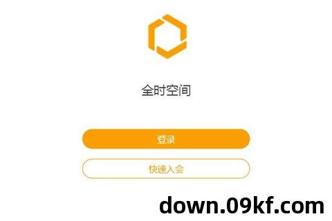 全时云会议app下载