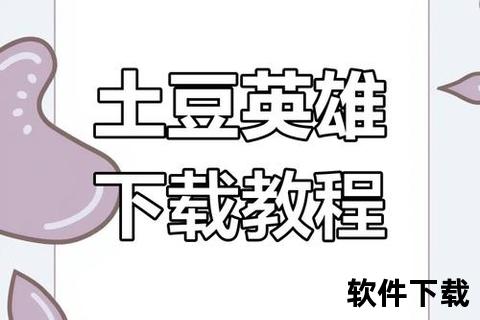 土豆视频下载教程：快速获取与保存方法详解