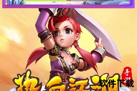 炫战武林智斗乾坤 功夫熊猫2手游燃情开启策略江湖新征途