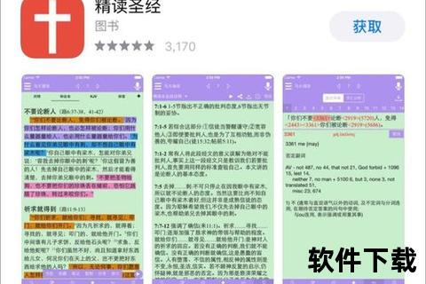 微读圣经下载指南:一键获取电子版圣经阅读工具