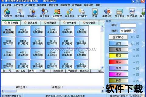 智慧云端极速版高效酒店管理软件系统 智慧云端极速版高效酒店管理软件系统