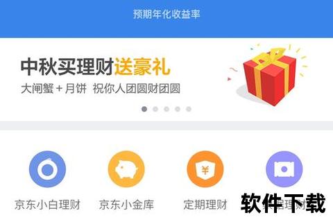 京东金融app 下载京东金融App官方正版下载一键畅享安全便捷金融服务新体验