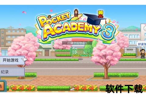 名门口袋学院2下载指南：像素风校长模拟经营游戏安装技巧  第2张