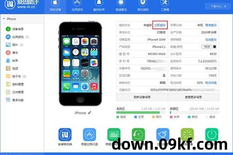 爱思助手苹果版下载官网