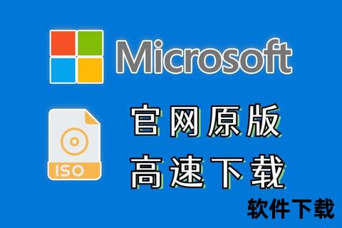微软软件下载中心-官方正版资源与安全下载指南