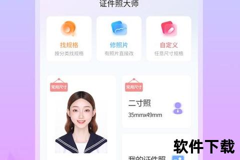 智能美颜极速生成专业级证件照软件