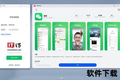 平板微信下载安装指南-最新版获取步骤与使用技巧详解