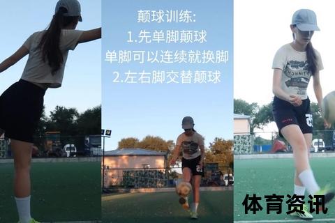 颠球技巧全解析-从基础到进阶的科学训练方法指南