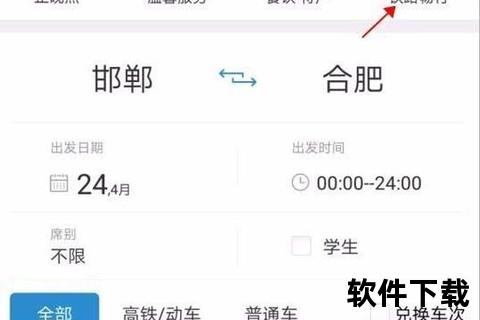 12306手机App下载安装教程-铁路购票官方应用指南