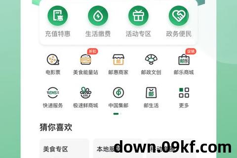 邮政储蓄手机银行下载app