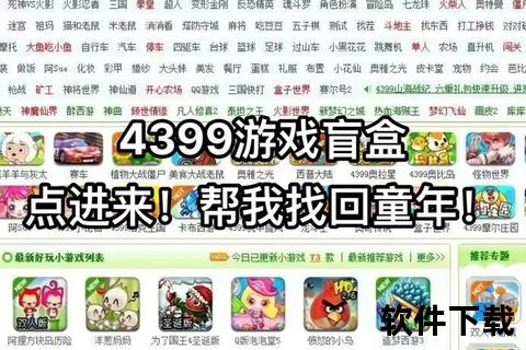 4399游戏下载中心-热门精选免费小游戏_安全高速一键畅玩