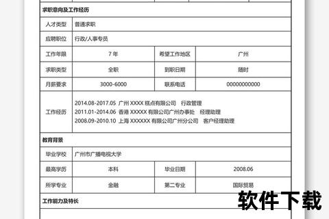 简历Excel模板免费下载_求职应聘表格高效制作与填写指南