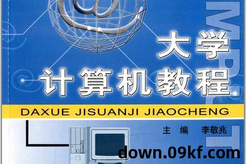 计算机教程下载