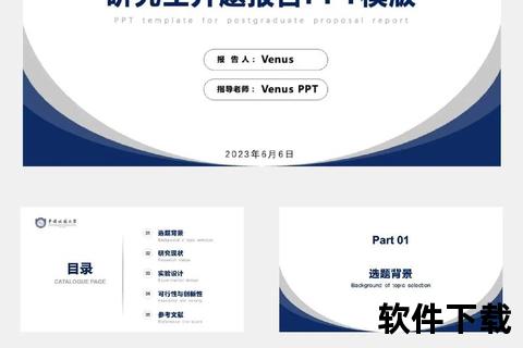 开题报告ppt模板免费下载