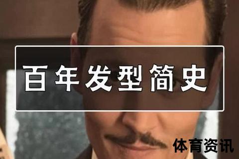 香波特发型全解析：名称由来_经典造型与时尚演变史