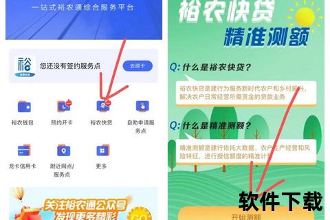 农享贷APP下载-安全便捷助农金融服务一键获取