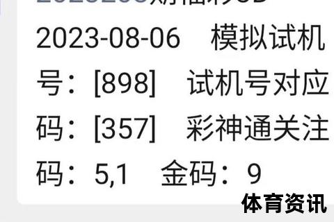 3D试机号_关注号与对角线法预测今晚号码