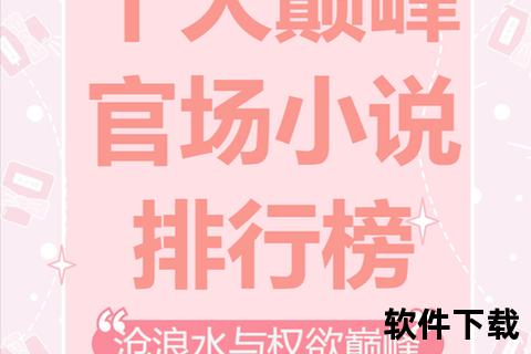 官场奇才txt下载