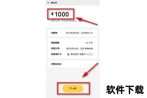 w粒贷APP下载入口-官方安全安装指南与借款申请教程