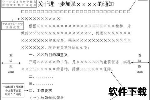 党政机关公文标准字体集_完整打包下载及使用指南