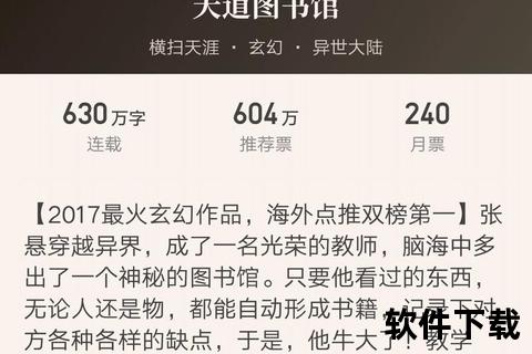 天道图书馆TXT全本下载-精校完整版小说资源免费获取