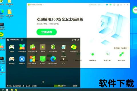 360电脑助手官方下载_正版软件安全获取及安装指南