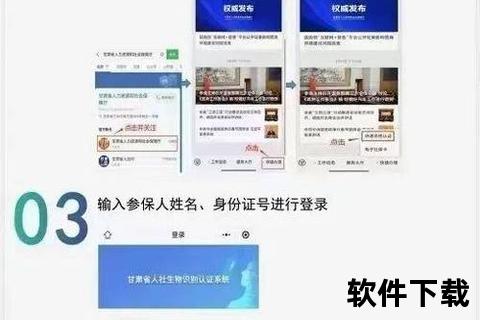 甘肃人社认证app下载,甘肃人社认证APP官方下载安装指南 身份验证与便捷服务操作流程解析