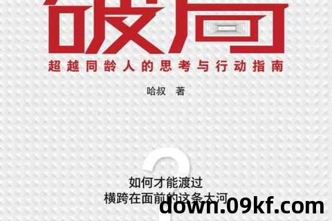 破局txt下载